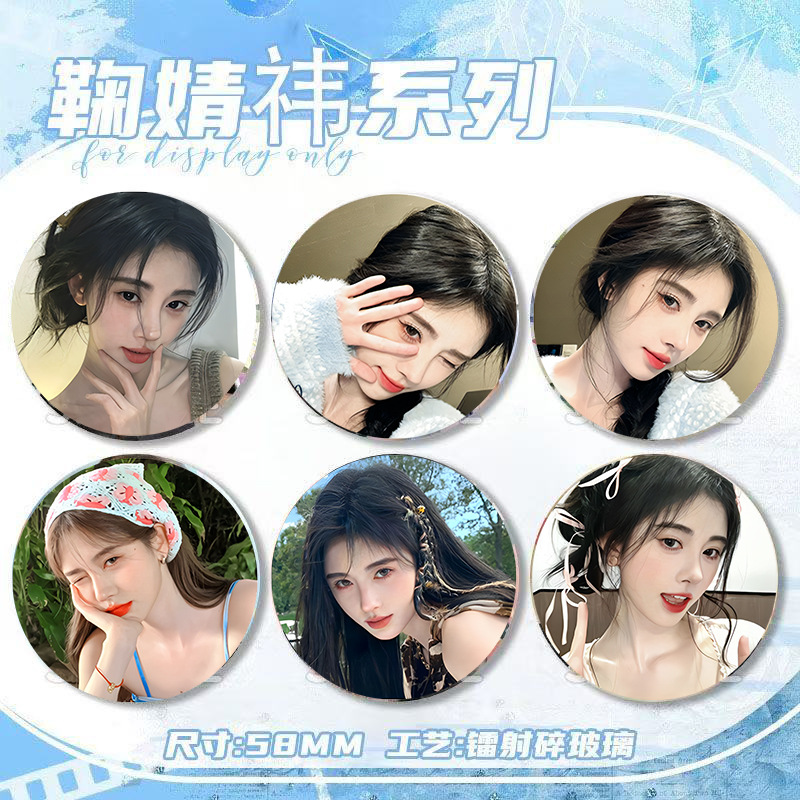 鞠婧祎diy明星爱豆应援周边谷子马口铁镭射徽章吧唧书包挂件饰品