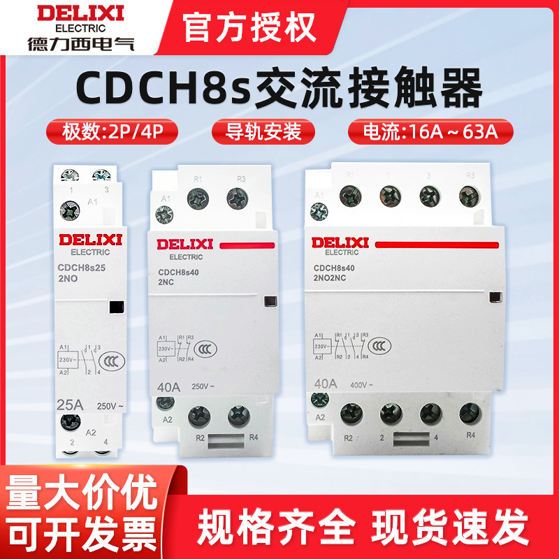 Delixi Household AC Contactor CDCH8S Low Voltage Contactor 2P4P220V16/20/25/40/63A