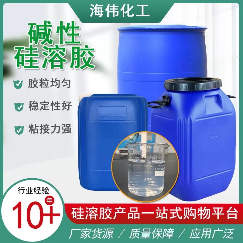 多种规格 硅溶胶30%40% 粘结剂工业碱性中性酸性氨型大纳米硅溶胶