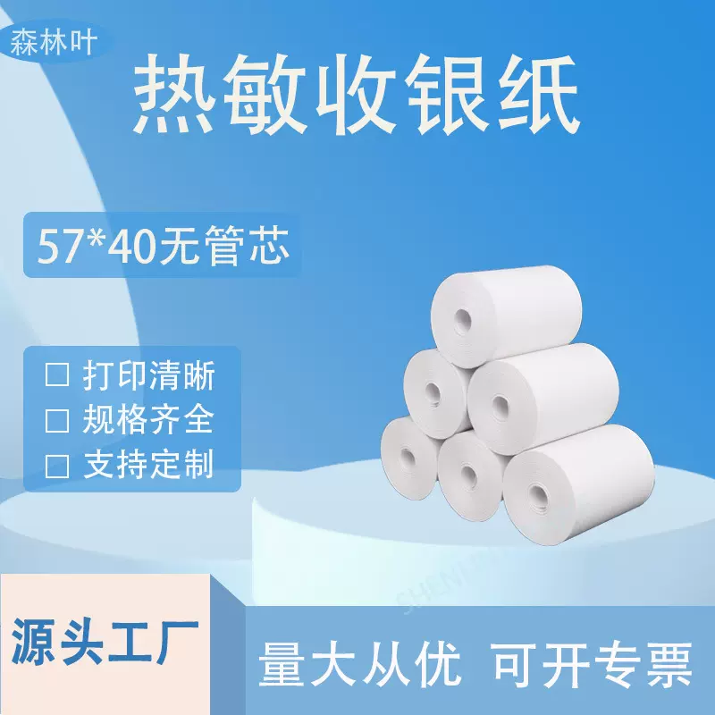 热敏收银纸57x40超市打印纸5740外卖小票纸58mm餐厅商场通用整箱