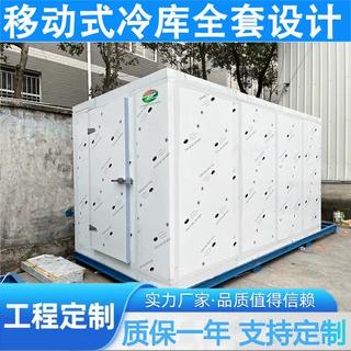 Cold Room 中小型移动式冷库医药水果蔬菜冷藏冷冻冷库保鲜库