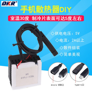 Tec1-7103 Low Power Semiconductor Refrigeration Chip 8.4V3A Refrigeration Chip Mobile Phone Radiator Tablet DIY