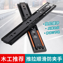 反弹三节抽屉滑道轨道滑轨导轨橱柜抽屈滚珠柜道加厚侧装阻尼缓冲