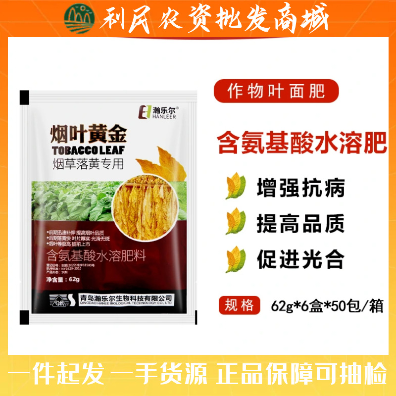 烤烟落黄钾烟草专用叶面肥黑爆烟憨烟转色氨基酸烟草黄叶提前上市