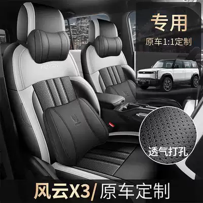 2026 Chery Fengyun X3L: Modelə uyğun (Original) oturacaq örtükləri