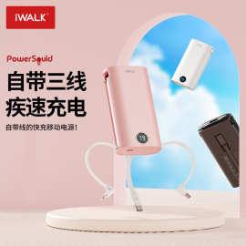 iWALK爱沃可10000毫安自带三线便携小巧可爱移动电源PD 20W充电宝