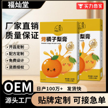 烤橘子梨膏抖同款古法熬制盒装现货手工制作批发