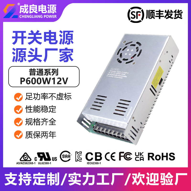 东莞12V50A600W安防监控设备开关电源3D打印机专用电源生产厂家
