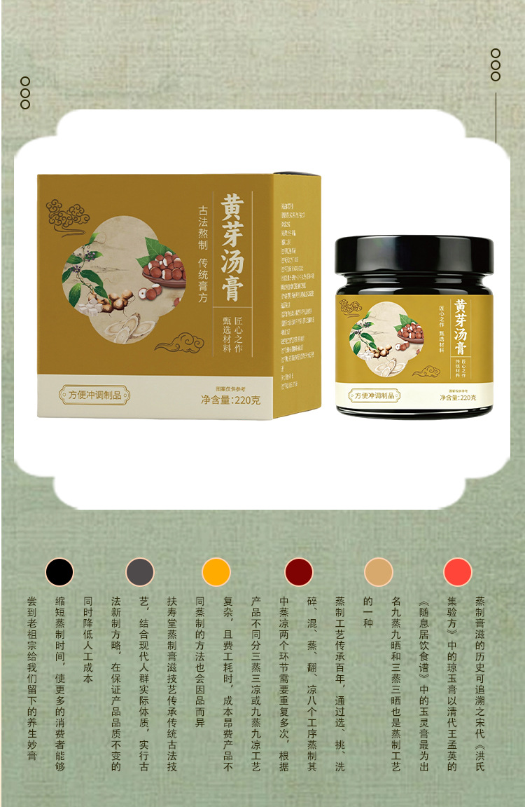 Huang Ya Tang Gao (Yellow Sprout Herbal Paste) — Traditional Steamed Herbal Paste, 220g Jar specifications