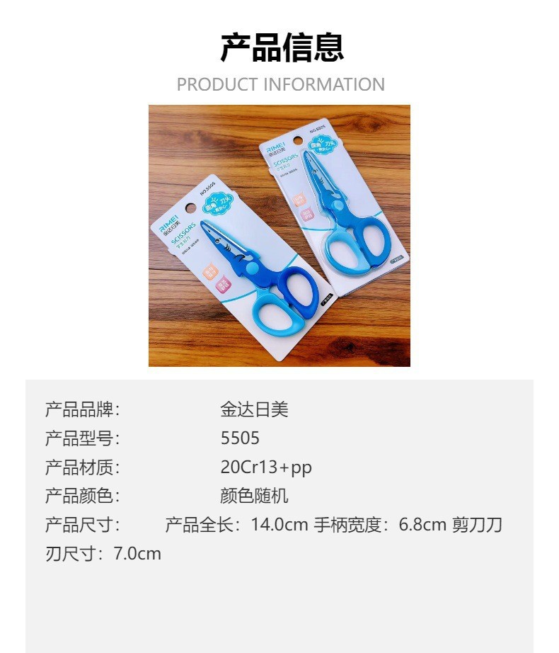 일미 5505 문구 가위 (색상 임의 발송)