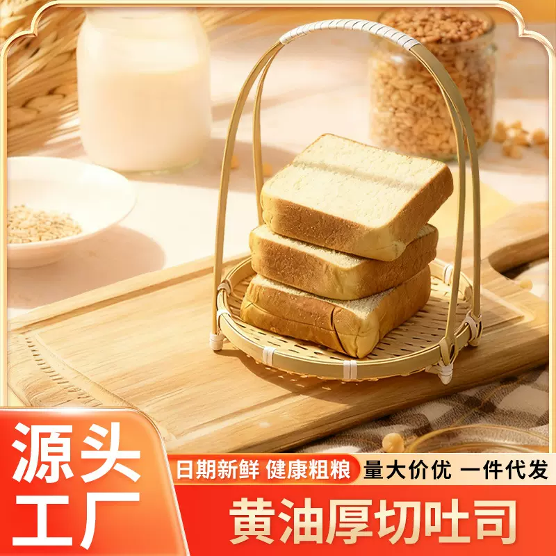 黄油厚切吐司奶香面包代餐手撕营养早餐下午茶充饥饱腹美味