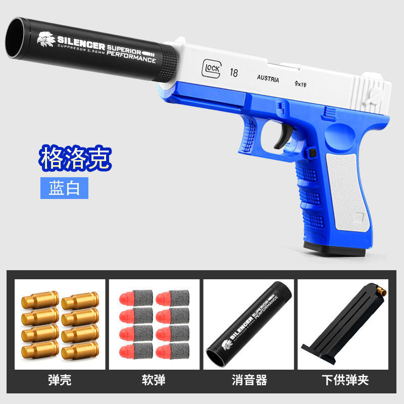 Glock soft projectile shell throwing toy girl powder pistol children's machine gun boy simulation soft projectile gunner dynamic shell throwing