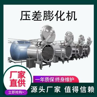 果粉生产线加工设备苹果脆片加工膨化罐机器厂家闪蒸压差膨化设备