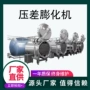 闪蒸压差膨化果粉机器