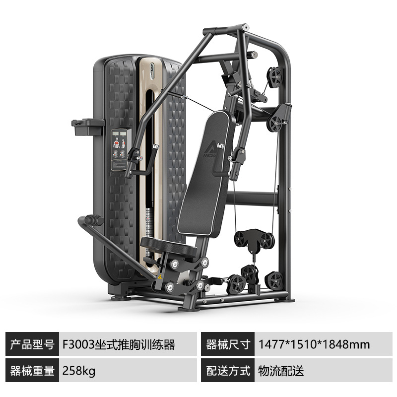 Entrenador de empuje de pecho sentado F3003