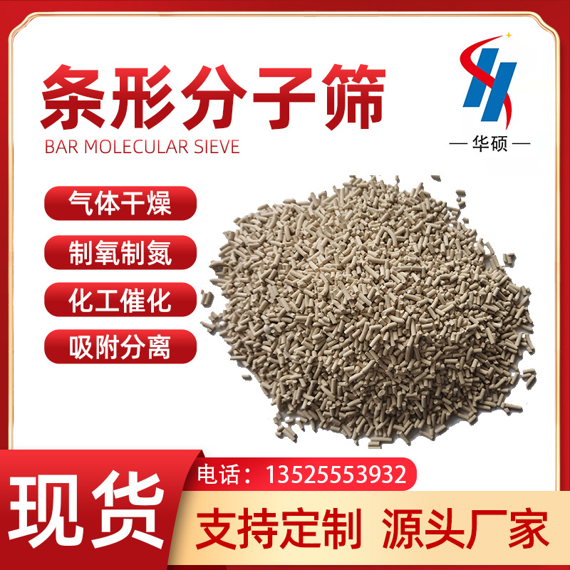 厂家批发3.2mm条形分子筛干燥剂空压机吸干机干燥塔3A4A13X分子筛