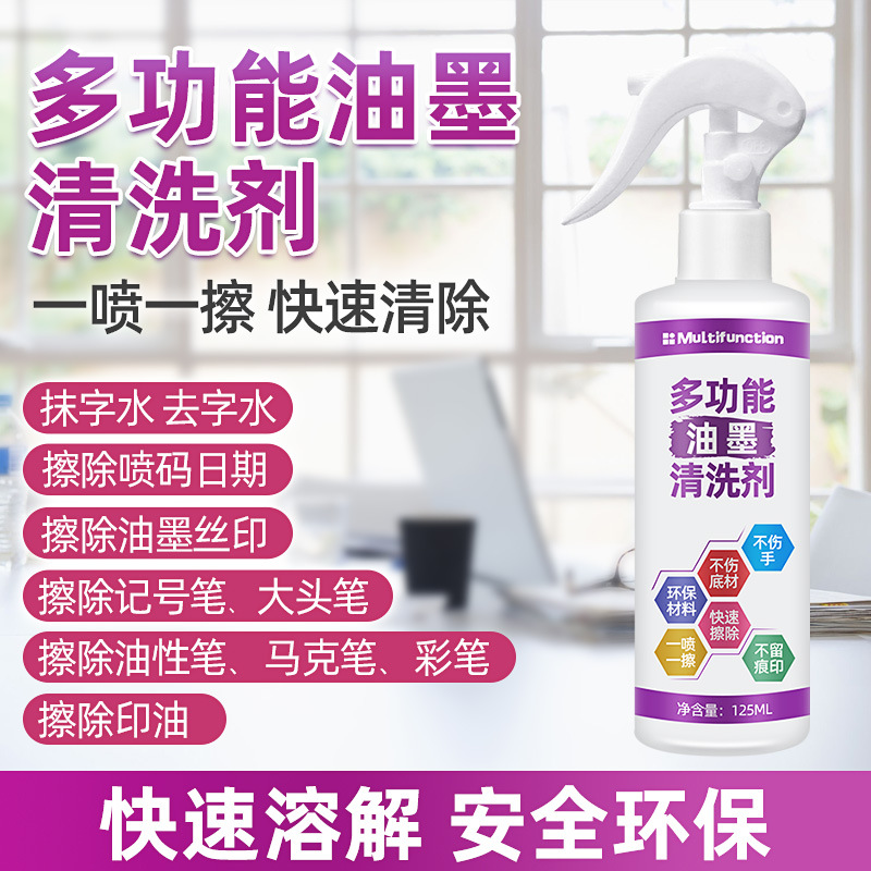 冉梵油墨清洗剂工业清洗剂跨境出口免水洗去渍清洁剂环保