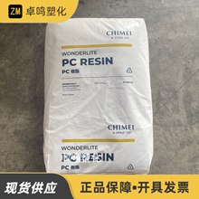 PC 台湾奇美122聚碳酸酯高流动容器包装注塑级透明级塑料原料颗粒