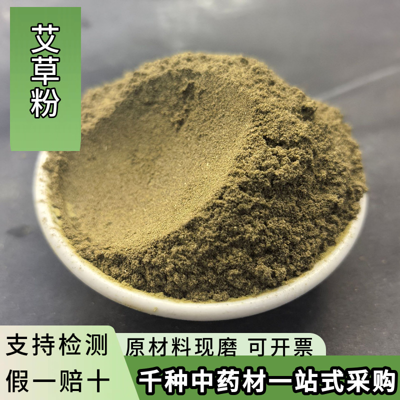 艾草粉合香珠粉现磨艾草艾叶粉泡脚包粉大货供应各种中草药