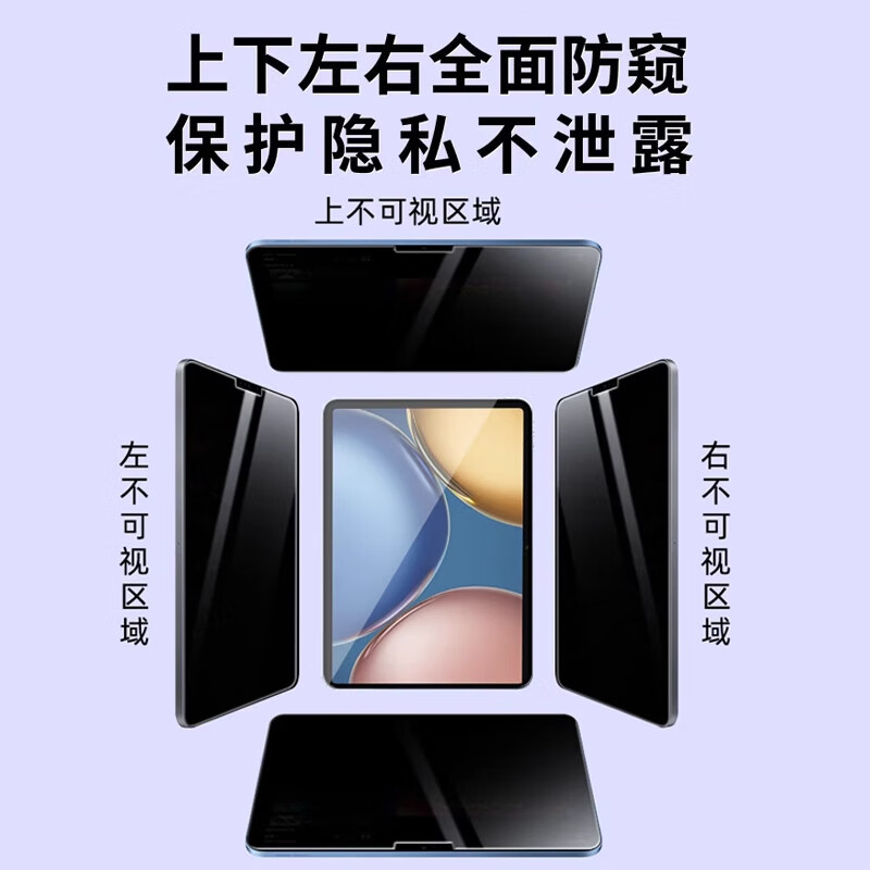 适用荣耀平板9防窥膜荣耀X8/X8pro类纸膜360度防偷窥magicpad隐私