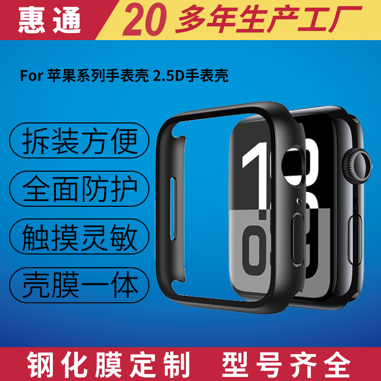 Suitable for Apple iWatch8 2.5D watch case Apple 8 generation watch case film one
