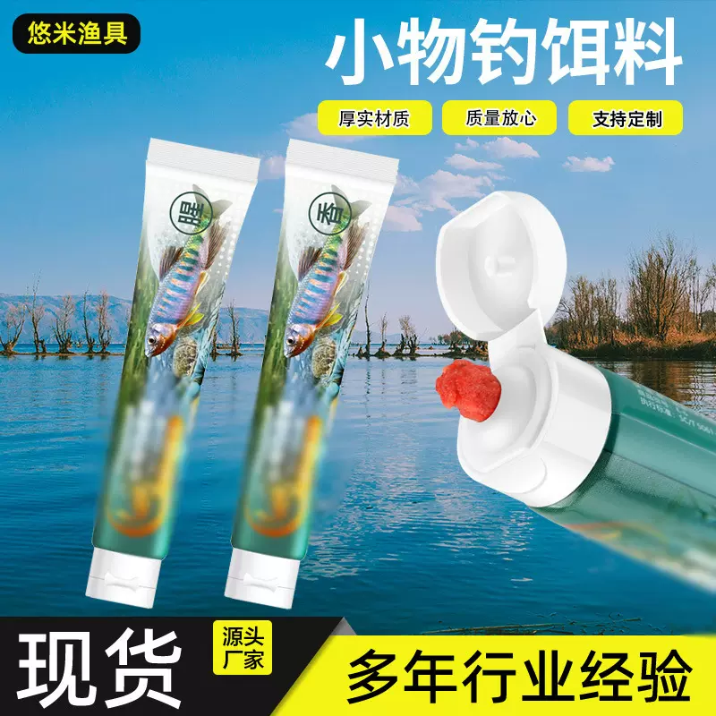 小物野钓饵料牙膏免洗溪流面筋马口白条石斑鱼饵料渔具垂钓用品