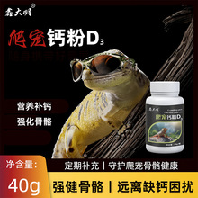 宠物爬宠蜥蜴钙粉营养补钙龟维生素d3补钙含D3宠物营养补充剂