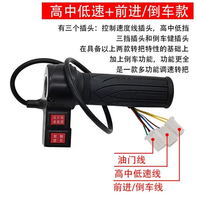 Electric Scooter Speed Controller, Other Electric Vehicle Accessories - high-medium-and-low-speed-forward-and-reverse-handlebar-comes-with-a-wrench