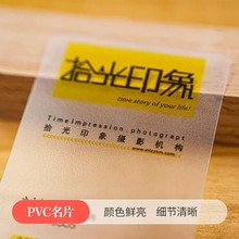 pvc防水名片制作透明宣传卡片塑料磨砂打印名片印刷pvc卡名片透卡