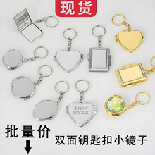 镜子DIY带钥匙扣爱心圆蛋方形小镜子便携双面钥匙圈镜批发双面镜