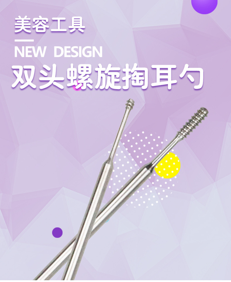 双头螺旋掏耳勺详情_01.jpg
