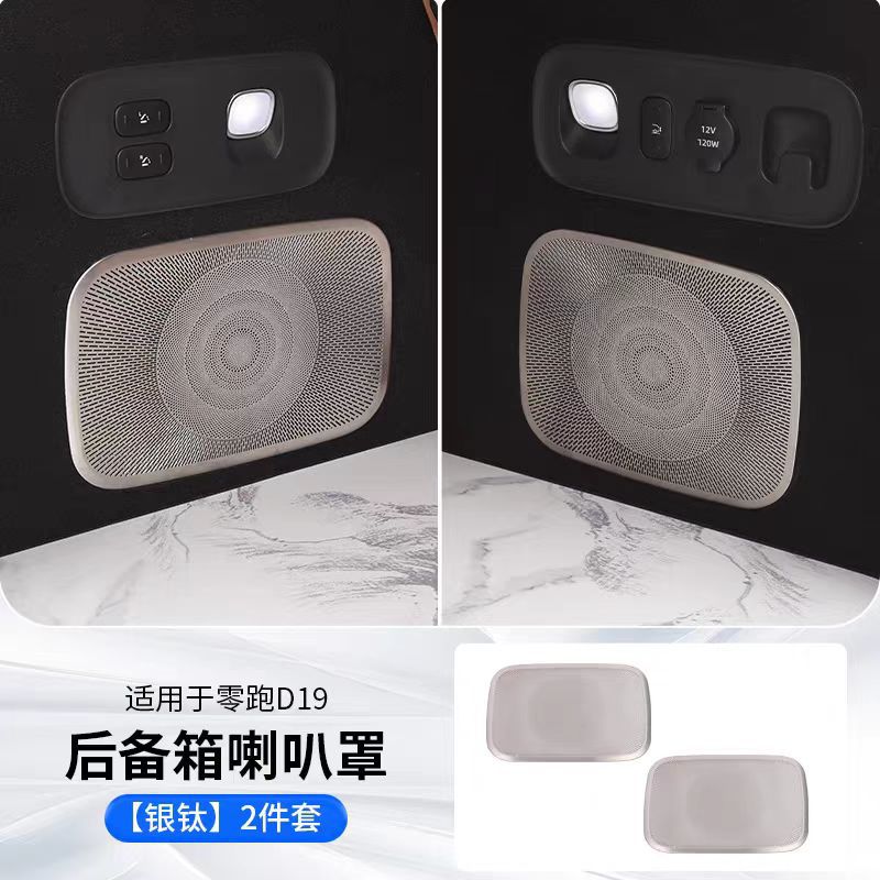 Cross-border Lingpao D19 stainless steel interior air conditioning accessories, protective rear guard, modified decorative accessories