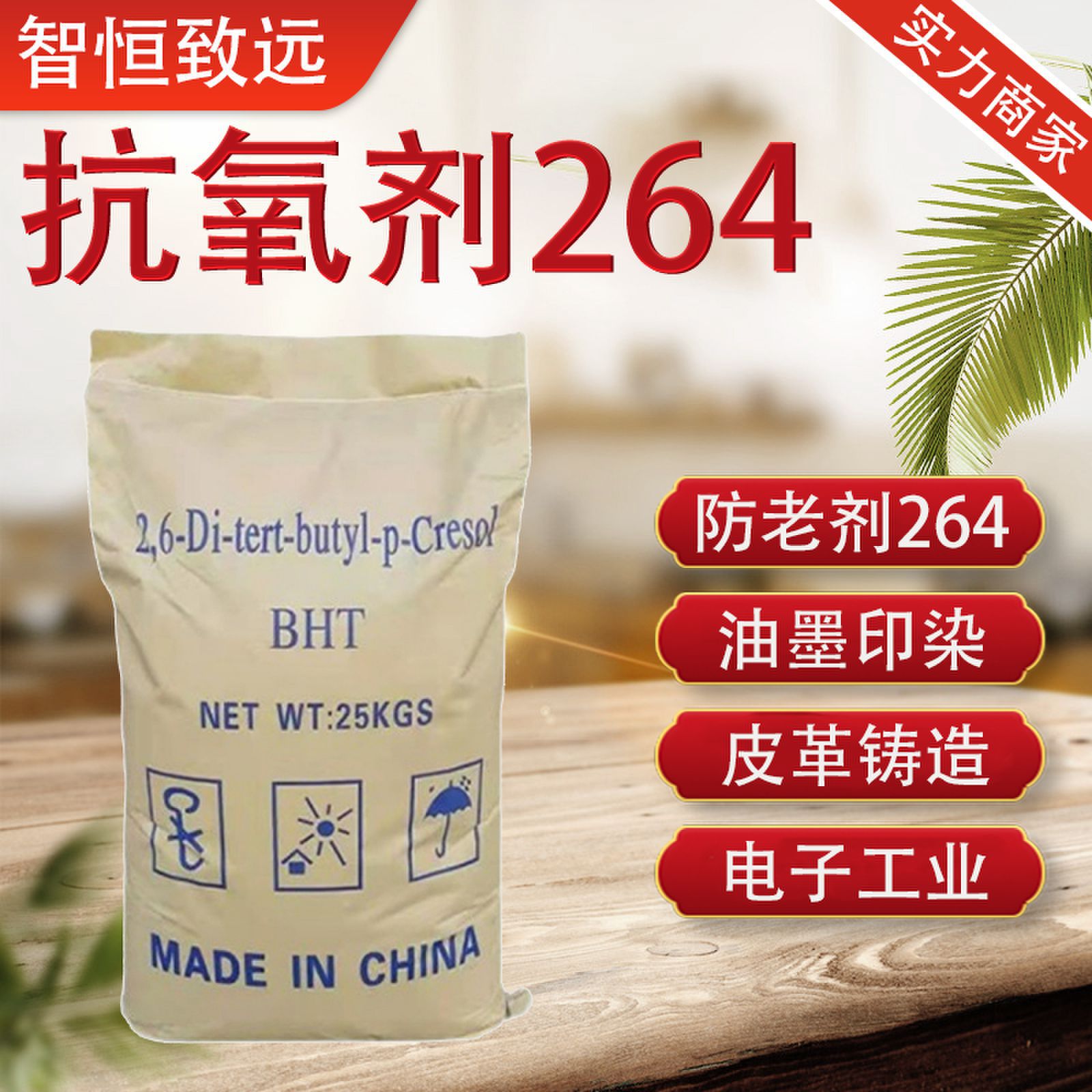 BHT 99%含量 橡胶塑料防老剂油墨印染 工业级 抗氧剂264