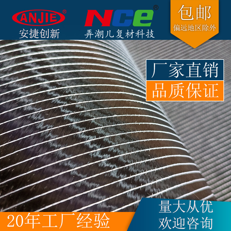 厂家直销碳纤维双轴向布300克正负45度轴向碳布船舶汽车摩托改装