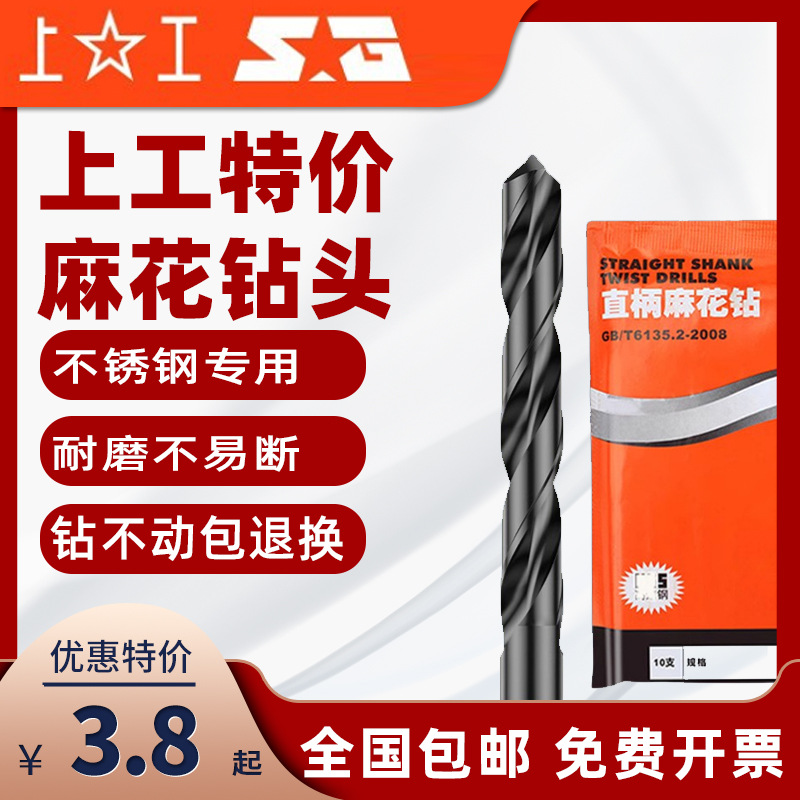 上工钻头直柄麻花钻HSS高速钢直柄钻头电钻超硬钻头钻花0.2-20mm