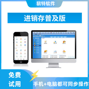 Purchase, Sales and Inventory Software, Computer and Mobile Phone Synchronization, Invoicing, Customer Reconciliation and Debt Management