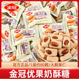 金冠优果奶酥杏仁奶脆夹心糖散装批发喜糖结婚庆坚果硬糖休闲零食