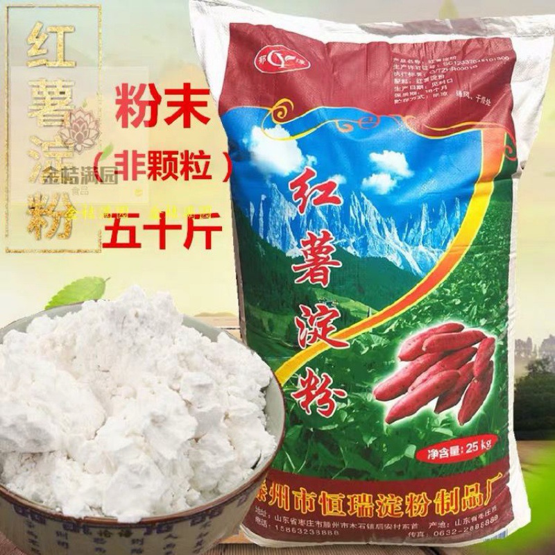 山东红薯淀粉地瓜淀粉 红薯粉地瓜粉绍粉 25kg/50斤 整袋散装包邮