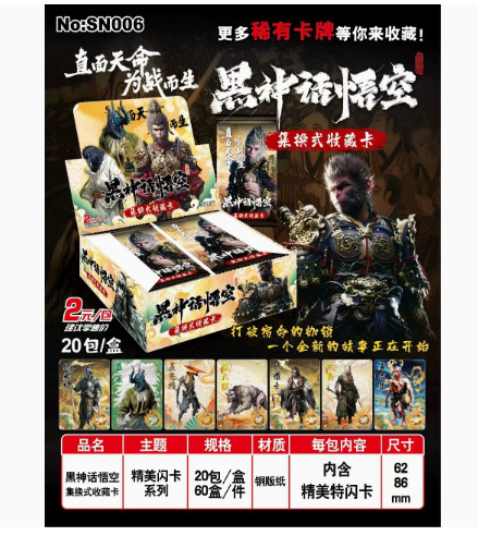 SN006 블랙 신화 손오공 2위안 40팩