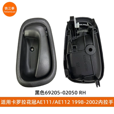 Suitable for Corolla — Armrest, handle, handle