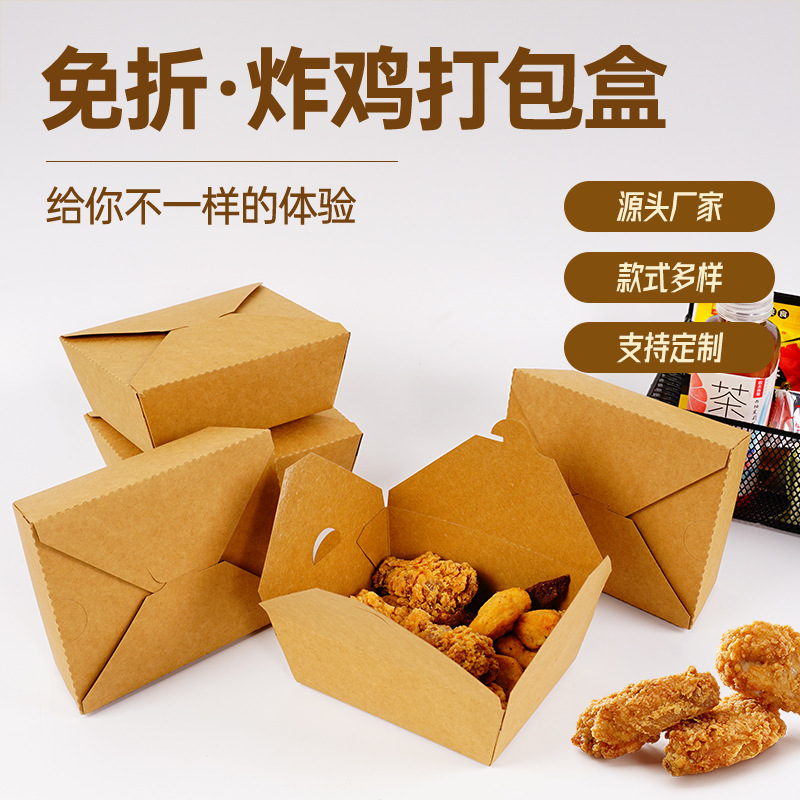 牛皮纸一次性餐饮打包纸盒现货加厚炸鸡沙拉快餐盒外卖打包盒