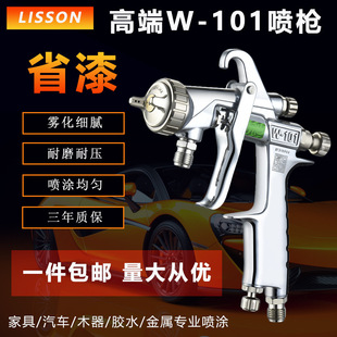 Factory free shipping W-101 furniture paint car topcoat primer spray gun high atomization high quality pneumatic spray gun