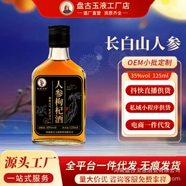 配制酒浸泡酒;洋酒;白酒