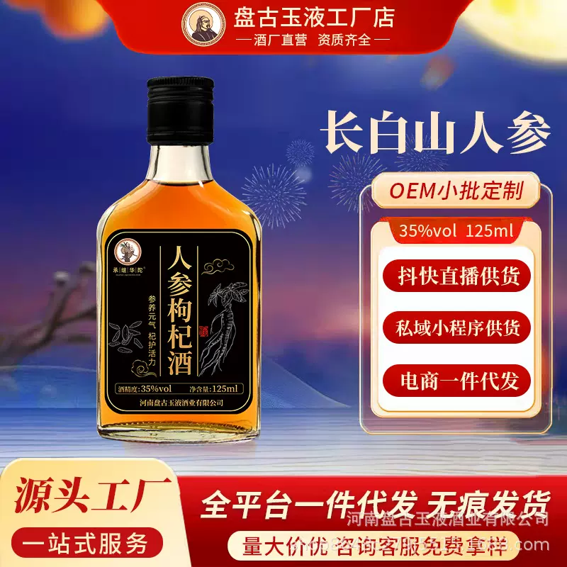 抖快直播私域带货一件代发人参枸杞酒高粱古法泡制配制酒男士保健