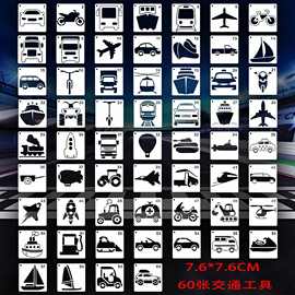 跨境DIY热销交通工具绘画镂空模板儿童手抄报装饰镂空DIY手账模板