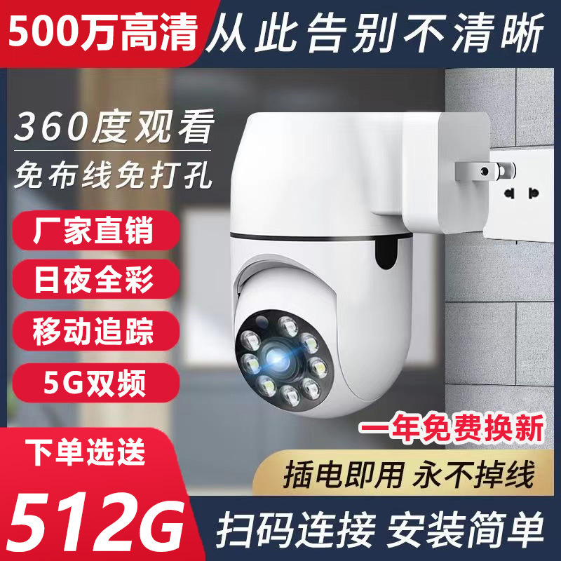 简易插座式即插即用插头直插式WiFi远程云台移动跟踪报警推送监控