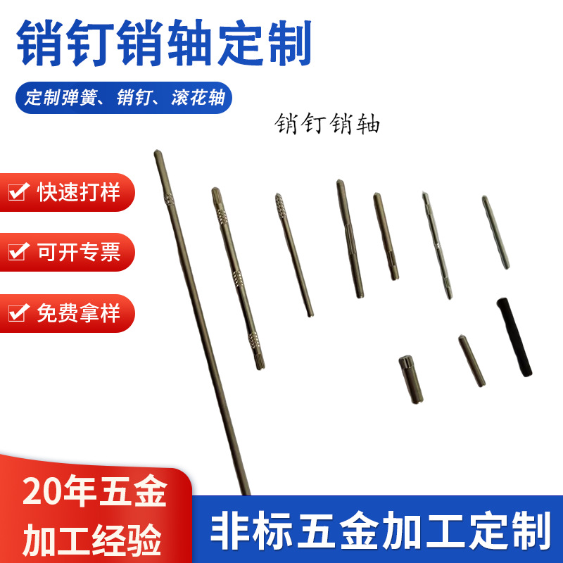厂家供应不锈钢铁滚花销钉销子销轴五金塑胶玩具电子机械光轴销钉