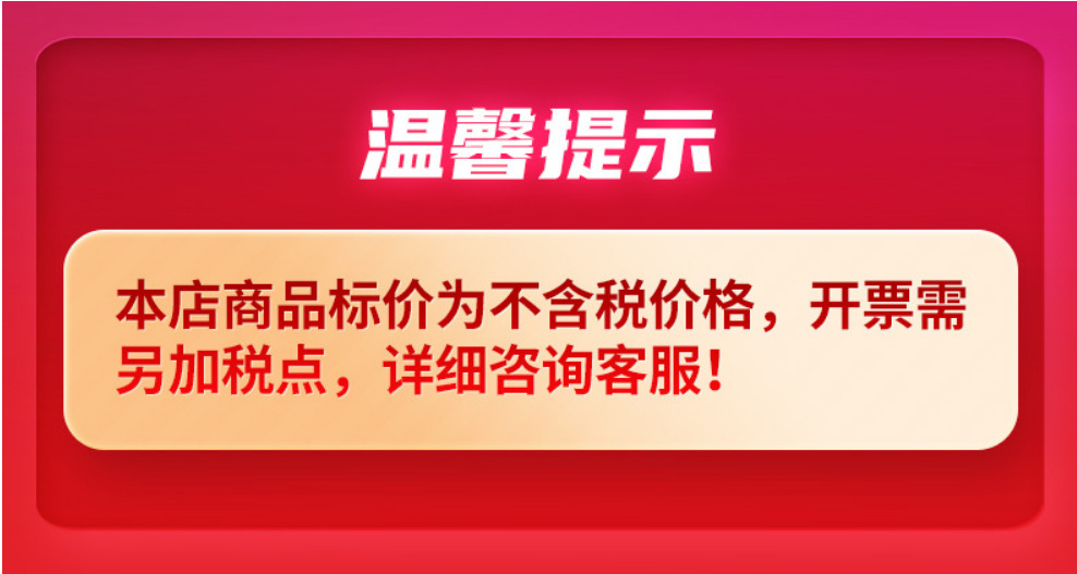 不含税价格