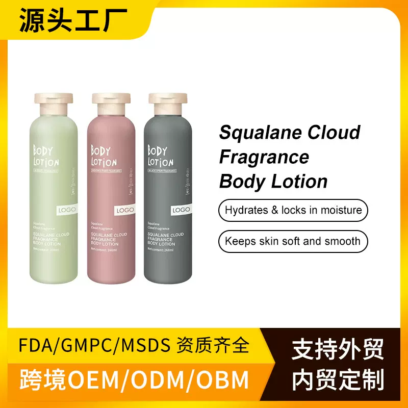 美区跨境热销品OEM云雾香氛身体乳深层保湿Fragrance Body Lotion