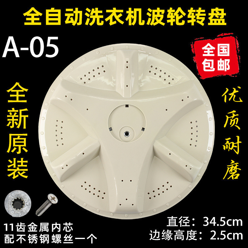 洗衣机波轮盘转盘水叶底盘转轮28CM 32 32.5 33.5 34CM 35 37.5CM|undefined